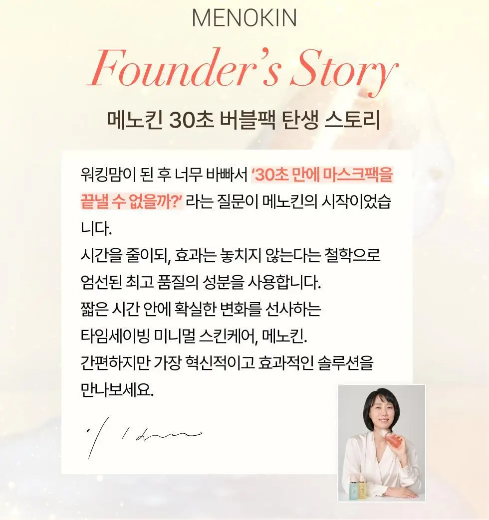 [30ml 추가증정/원조버블팩]메노킨 30초 퀵 버블 마스크 95ml 6종 중 택1 상세페이지 87